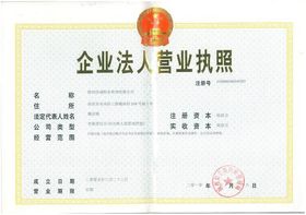 陜西工商注冊咨詢服務營業執照轉讓 029 86698484