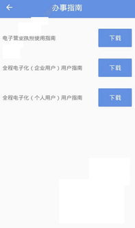北京工商注冊app下載 北京工商注冊 安卓版v1.0.4