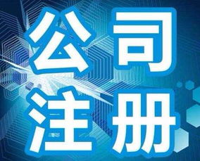 圖 重慶南岸區(qū)公司法人變更代辦 巴南工商執(zhí)照代辦 重慶工商注冊(cè)