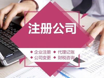 益陽工商注冊