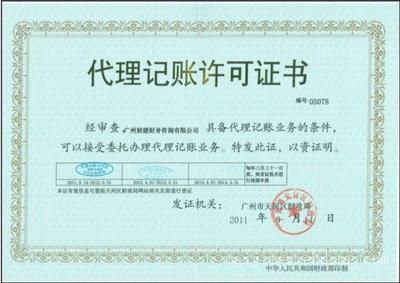 找廣州財捷財務(wù)咨詢的廣州天河區(qū)工商局公司注冊代理天河區(qū)公司注冊代理記賬服務(wù)價格、圖片、詳情,上一比多_一比多產(chǎn)品庫