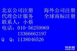 在北京注冊食品銷售公司并獲取相關(guān)資質(zhì)的完整指南與財務(wù)咨詢要點